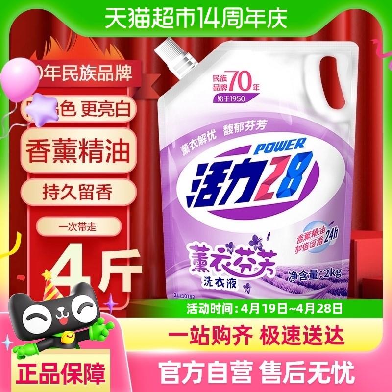 活力28薰衣芬芳洗衣液4斤持久留香补充装家用去渍护色
