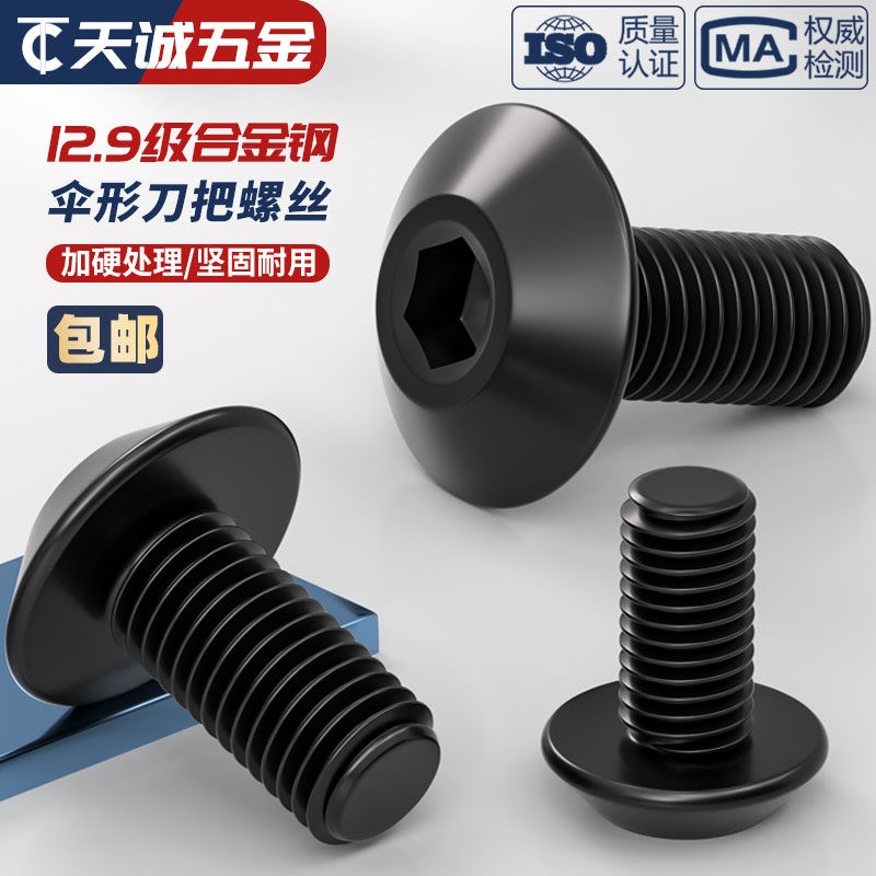 热销伞形刀把螺丝12.9级高强度蘑菇头铣床数控刀盘螺钉10.9级M5M6