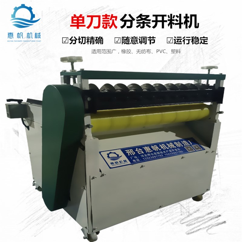 热销全自动新型圆刀片橡胶分条机小型纸箱板开料机分条机海绵纸分