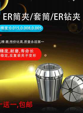热销ER32夹头高精度弹性筒夹ER11小孔钻夹ER25弹簧夹套ER40至ER8