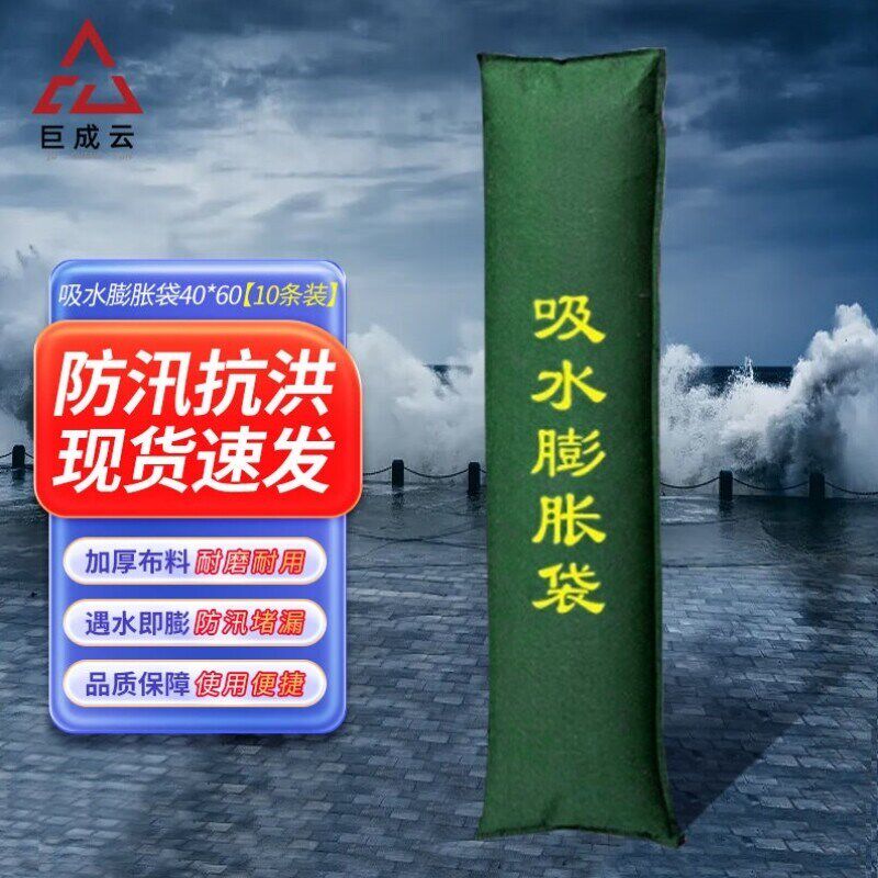 热销巨成云自吸水蓬胀袋子遇水即膨袋防洪沙袋物业抗洪神器不织布