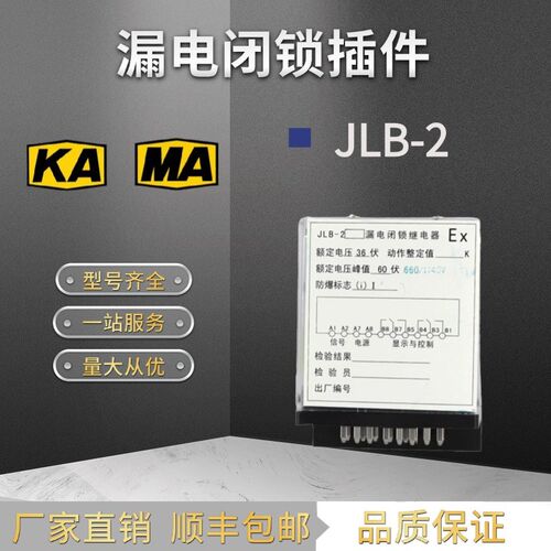 热销JLB-2漏电闭锁继电器 电动机保护插件JLB2漏电继电器 卡轨式J