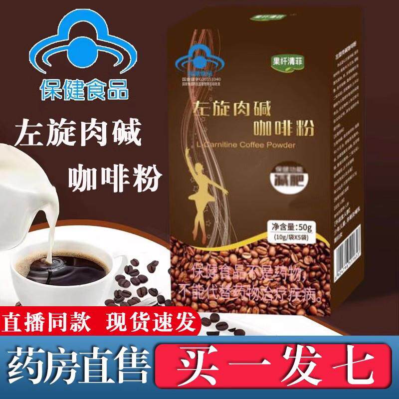 左旋肉碱咖啡粉防弹奶茶维思健白芸豆伴侣旗舰店饮料1cn