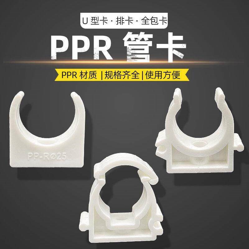 热销鸣固ppr管卡水管配件水暖管件带扣卡扣式全包卡25/6分水管塑