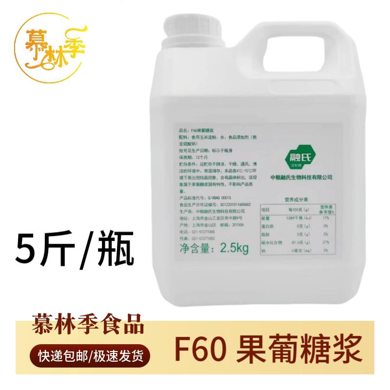 融氏F60果葡糖浆2.5kg高果糖浆调味果糖糖浆奶茶咖啡适用