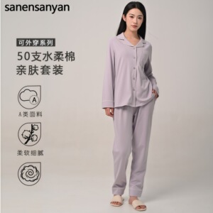 50支水柔棉睡衣女纯棉高级感可外穿开衫套装秋冬弹力全棉家居服女