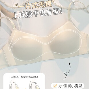 一片式无痕内衣女夏季薄款小胸聚拢上托防下垂胸罩少女防走光文胸
