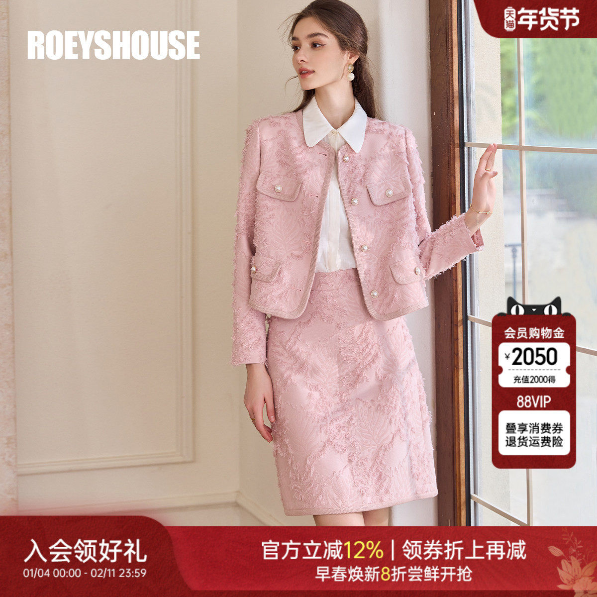 罗衣粉色流苏小香风套装女2025秋提花外套半裙两件套套裙11312,女装/女士精品,时尚套装,淘宝优惠券,粉丝福利购,淘宝优惠卷