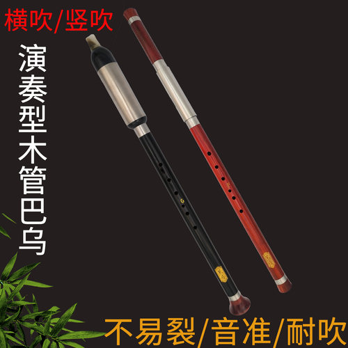 巴乌红木专业初学演奏型乐器初学