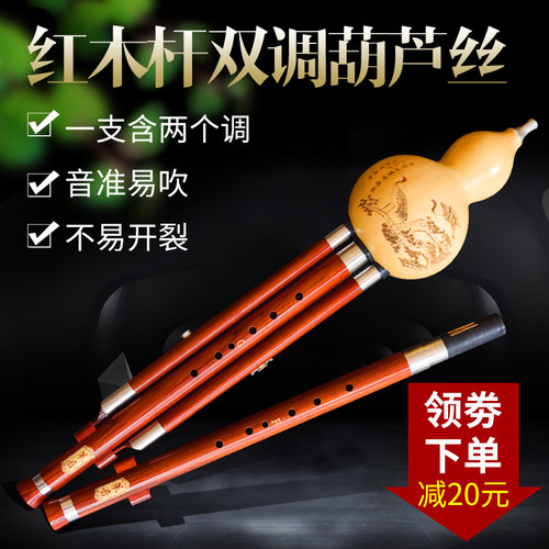 红木双调葫芦丝专业演奏初学方便