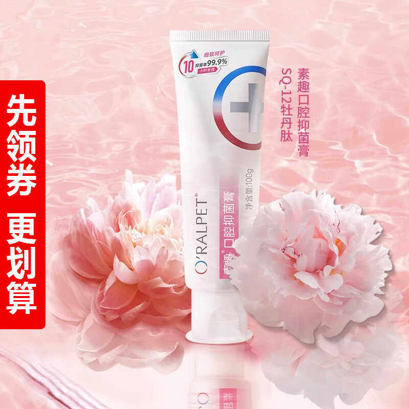 素趣口腔抑菌膏小分子SQ-12牡丹肽牙膏保护牙齿清新口气细致呵护