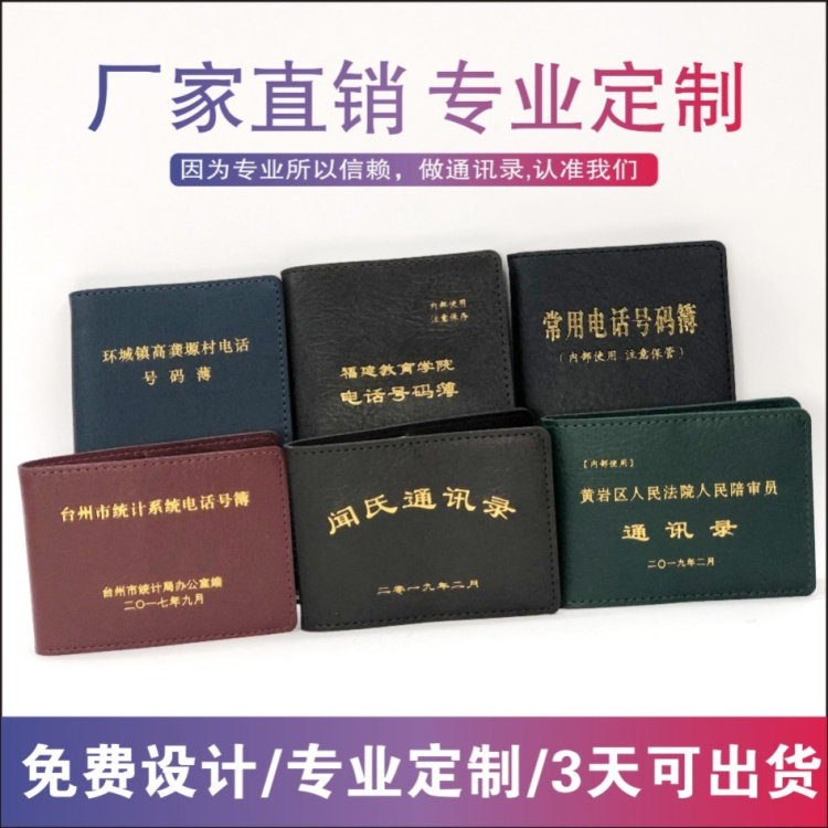 公司企事业机关单位战友录 战友通讯录 电话簿订制订做设计印刷