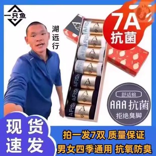 FISH一只鱼官方正品 春夏船袜 湖远行 7A抗菌防臭纯棉短袜四季