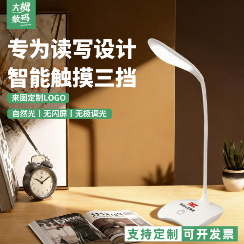 LED台灯定制logo活动礼品