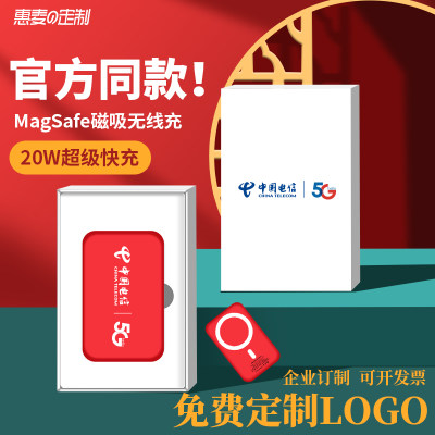 礼品充电宝磁吸无线定制LOGO超薄