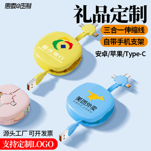 100W三合一数据线定制logo活动广告礼品宣传闪充一拖三伸缩充电线印图案伴手礼适用于苹果安卓华为刻字送客户