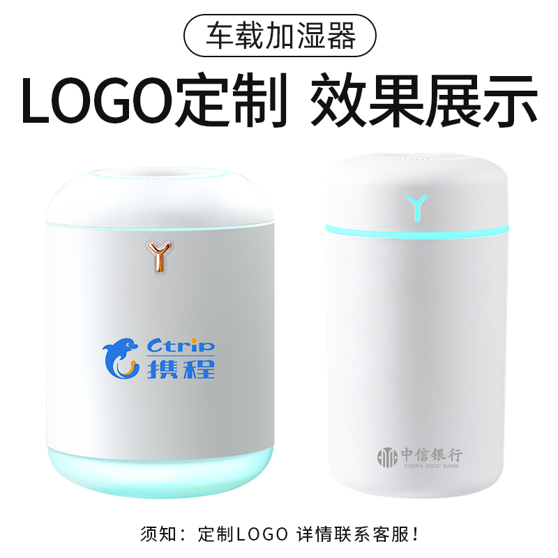 小型空气加湿器定制logo迷你桌面宿舍卧室家用香薰喷雾车载保湿器