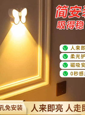 蝴蝶感应小夜灯人来即亮免打孔磁吸led大容量转角灯可充电床头灯