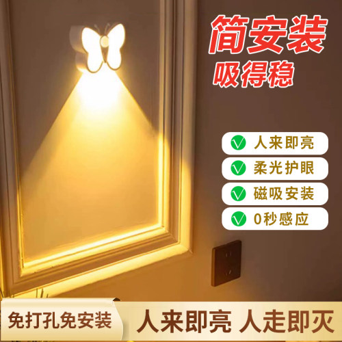 蝴蝶感应小夜灯人来即亮免打孔磁吸led大容量转角灯可充电床头灯