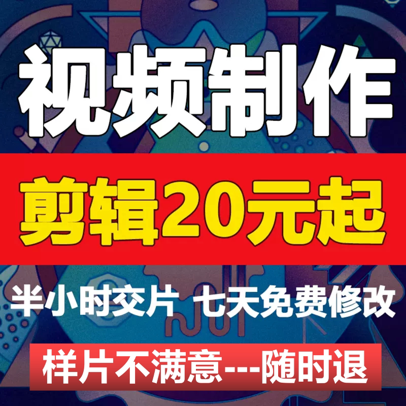 短视频制作特效剪辑字幕ae片头年会企业宣传片产品主图拍摄mg动画