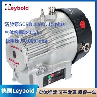 莱宝真空泵 plus 现货 涡旋泵SCROLLVAC