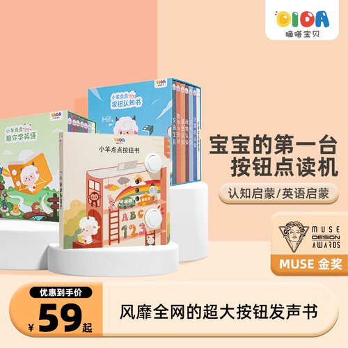 嘀嗒宝贝小羊点点按钮认知书