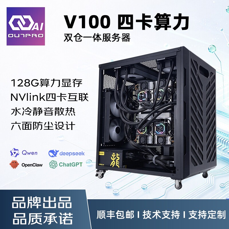 四卡V100本地部署A算力I推理大模型128G显存NVLINK服务器定制整机