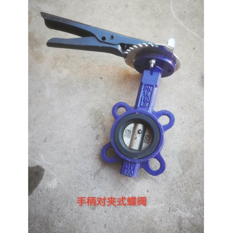 手柄对夹式蝶阀3个一个DN65PN16两个DN40P