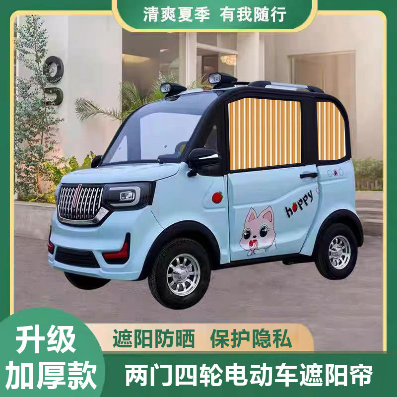 电动四轮车窗帘遮阳帘轨道磁吸加车用窗帘