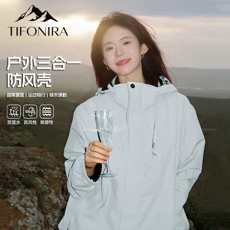 德国TIFONIRA三合一可拆卸冲锋衣