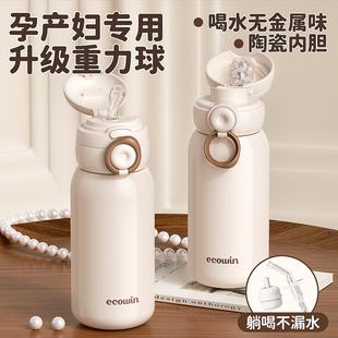 孕妇吸管保温杯2026新款高颜值带重力球躺着喝产妇专用水杯子