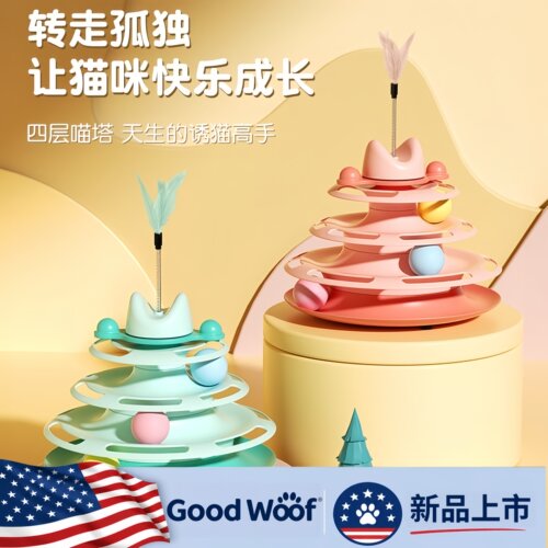 Good Woof猫玩具自嗨解闷逗猫棒宠物猫咪转盘球老鼠的神器小猫幼