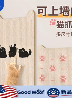 美国Good Woof猫抓板贴墙耐磨不掉屑墙转角立式墙贴猫咪猫爪板防