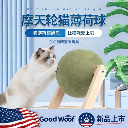 Good Woof猫薄荷球超大舔舔乐摩天轮旋转磨牙巨无霸小猫咪玩具自