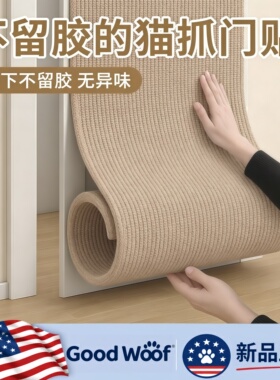 美国Good Woof猫抓墙贴防猫抓沙发保护猫咪毯磨爪抓垫耐磨不掉屑