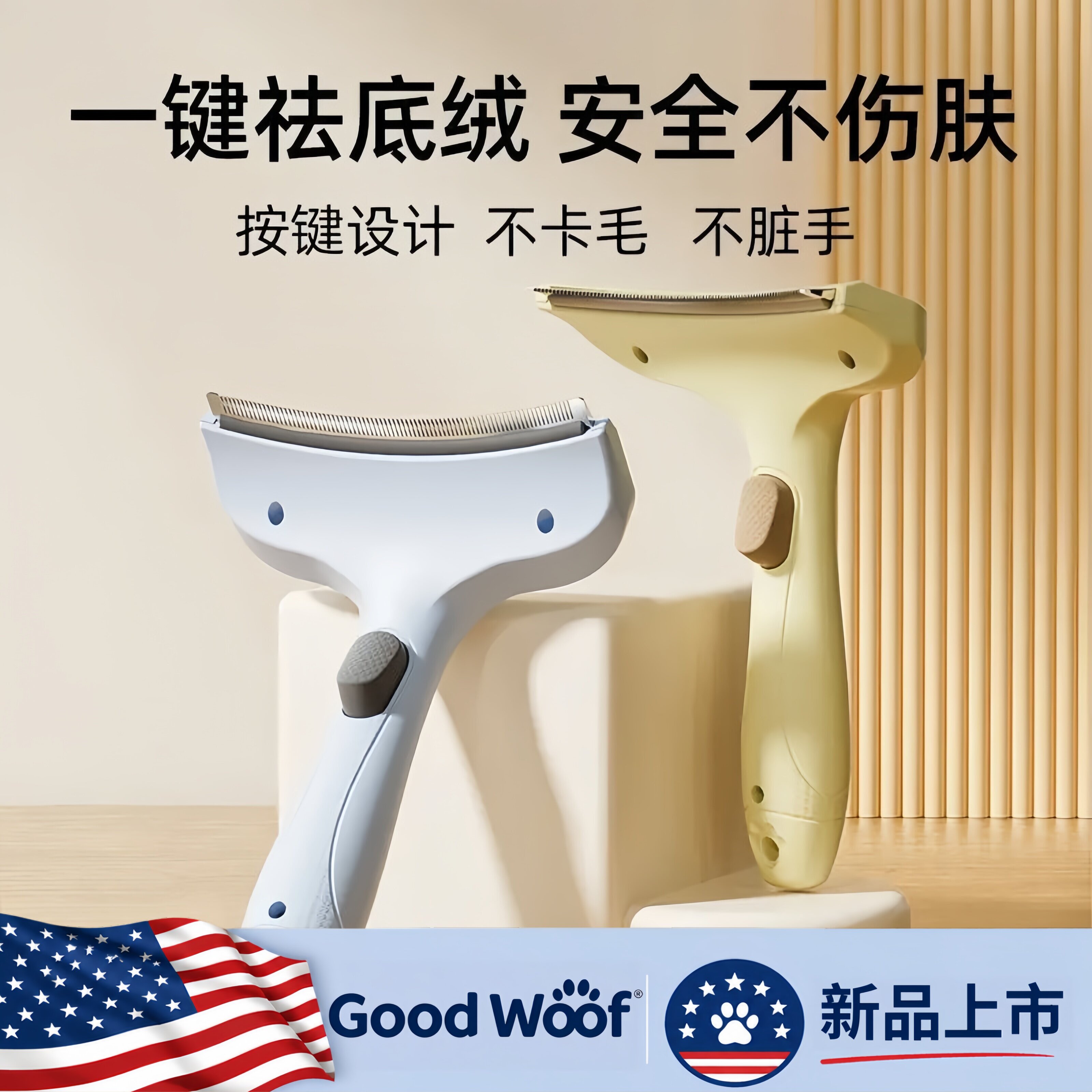 美国Good Woof 梳毛神器狗狗梳子猫梳子毛梳针梳开结梳专用猫狗毛