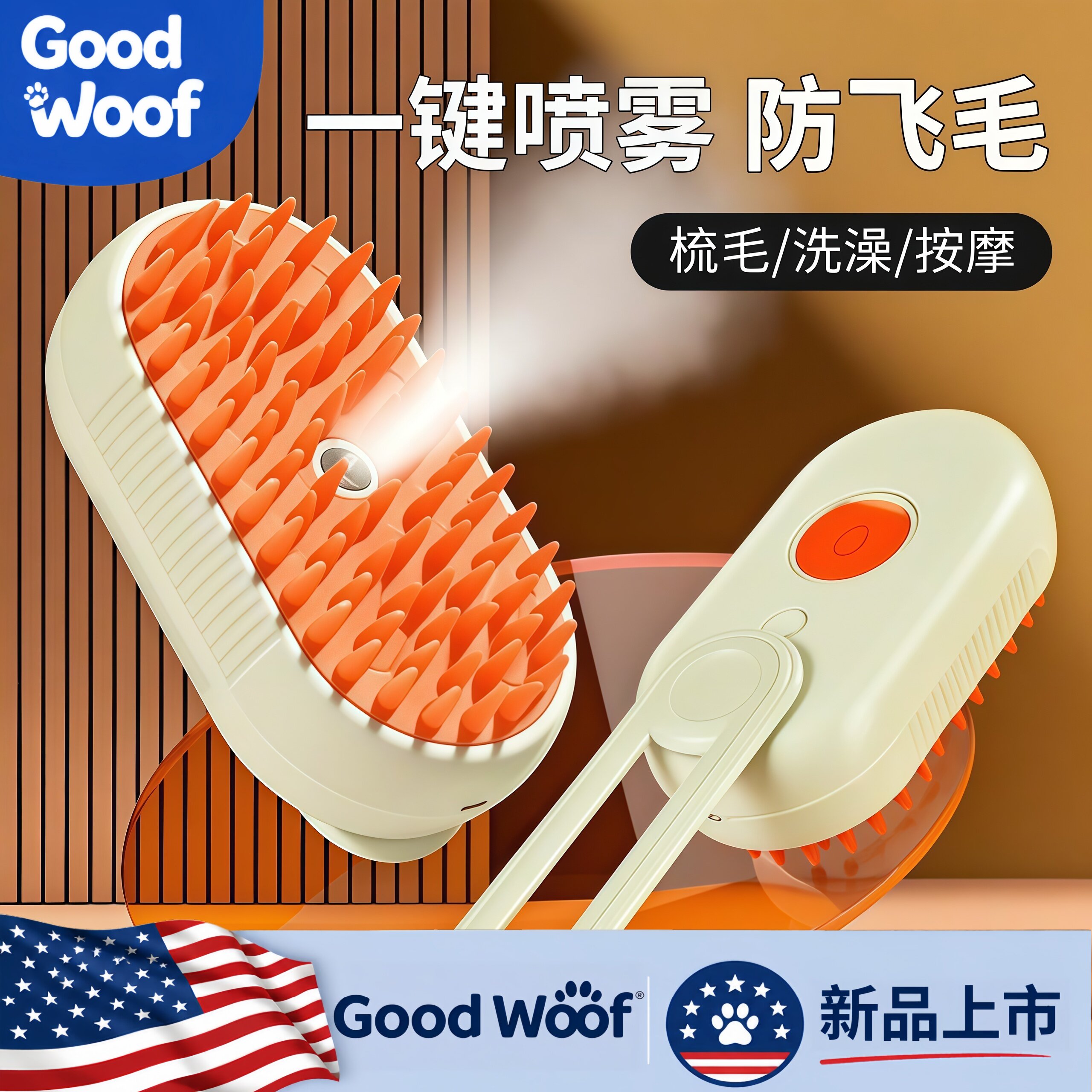 美国Good Woof宠物喷雾按摩梳蒸汽梳毛刷猫毛清理器猫咪狗狗去浮
