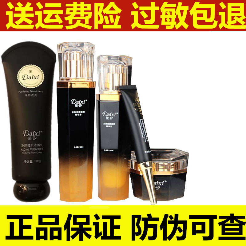 补水面膜乳液官网护肤品