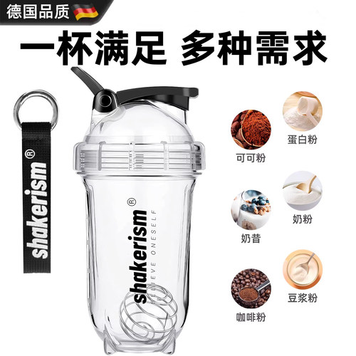德国蛋白摇摇杯健身多功能便携杯