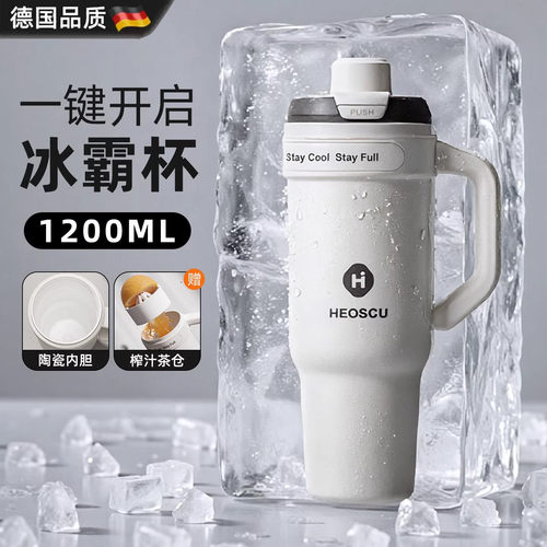 冰霸杯保冷保温大容量车载吸管杯