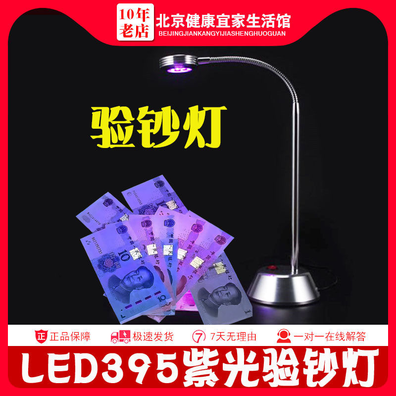 USB验钞灯395荧光剂检测灯UV美甲固化灯收银专用紫光紫外线验