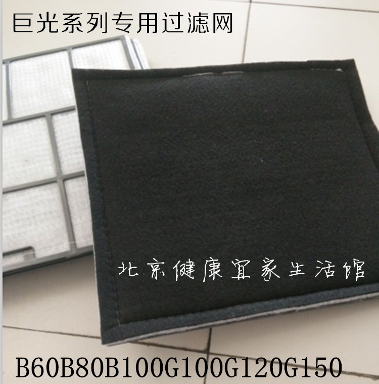 巨光空气消毒机滤网消毒器滤网B60B80B100G100G120G150过滤棉