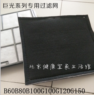 巨光空气消毒机滤网消毒器滤网B60B80B100G100G120G150过滤棉