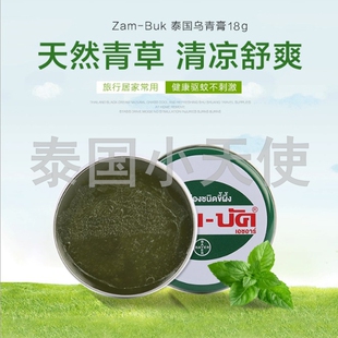 青草膏 泰国代购 Zam Buk 18g乌青膏止痒驱蚊绿药膏