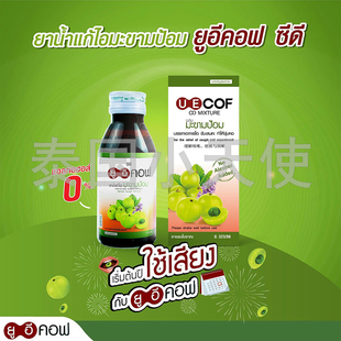 泰国代购正品U E COF PANAPAT余甘子咳树缓解内热润喉糖成人儿童