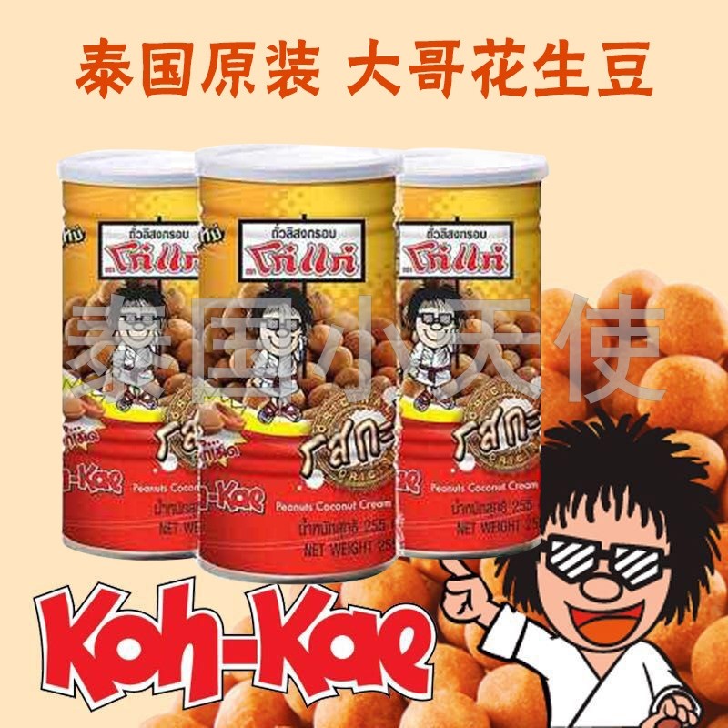 泰国代购原装泰国大哥花生豆原味罐装230g进口零食香脆花生豆
