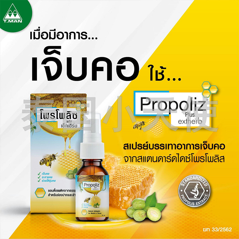 propolizspray口腔喷雾清新