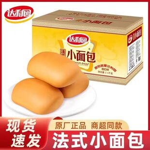 营养学生老式 小零食 小面包香奶味早餐整箱独立包装 达利园面包法式
