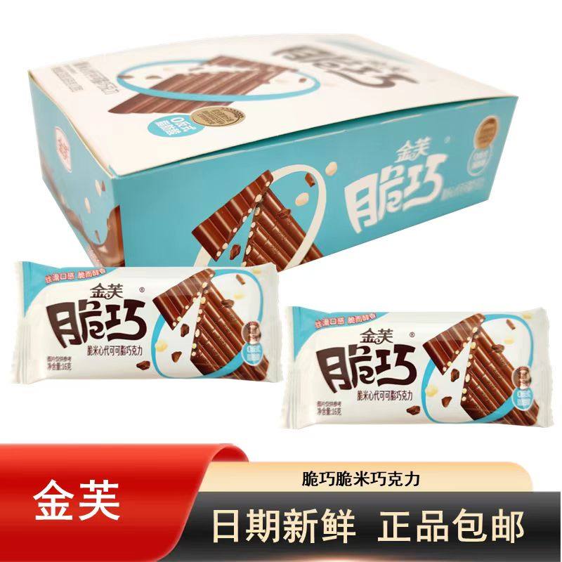 金芙脆巧16g脆米心夹心巧克力可可脆香米棒朱古力休闲零食,零食/坚果/特产,夹心巧克力,淘宝优惠券,粉丝福利购,淘宝优惠卷