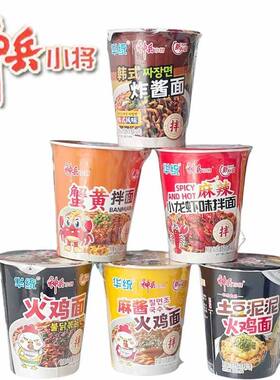 神兵小将小杯面拌面土豆泥火鸡面炸酱面夜宵速食混合装免煮方便面